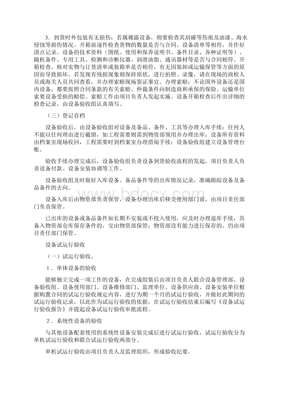 设备验收管理办法.docx_第3页