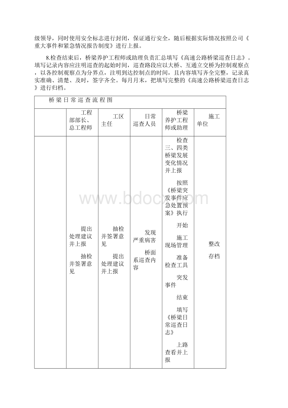 桥梁养护管理.docx_第3页