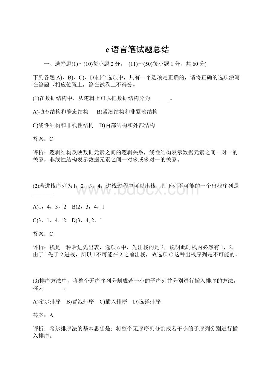 c语言笔试题总结Word文档下载推荐.docx