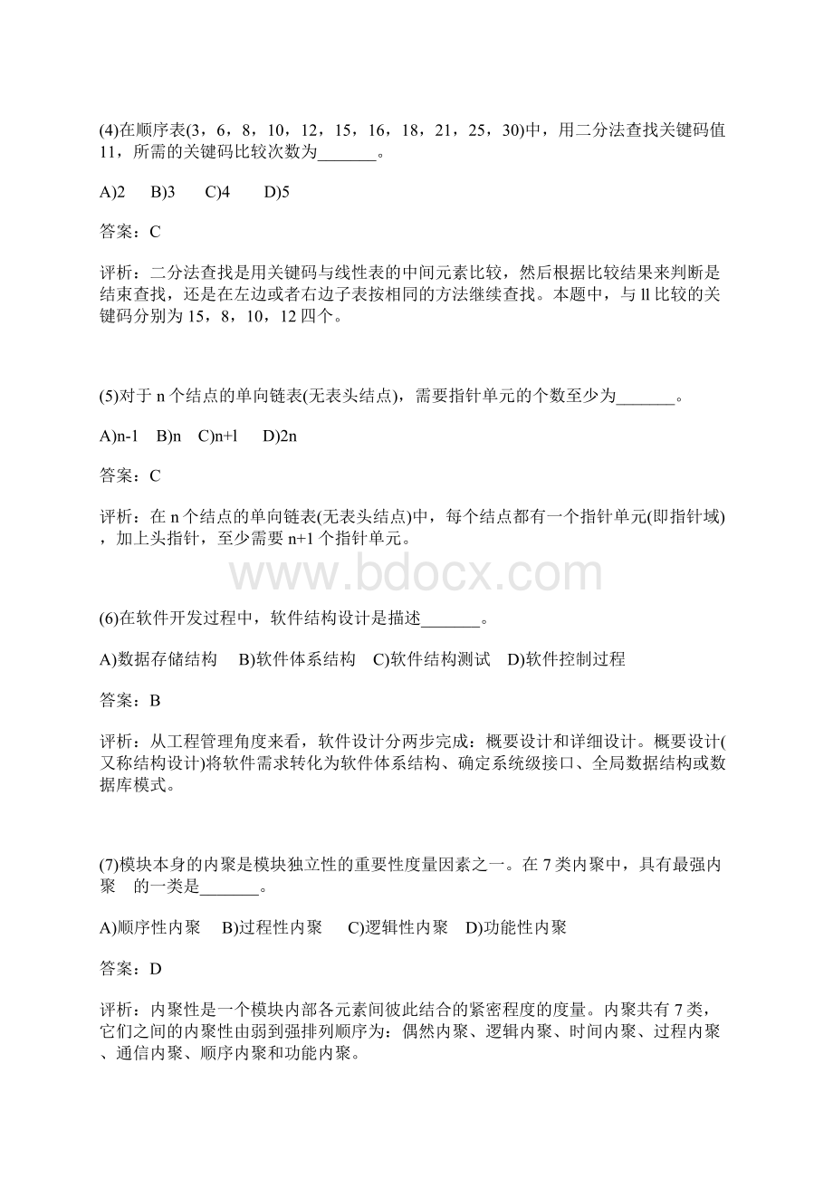 c语言笔试题总结Word文档下载推荐.docx_第2页