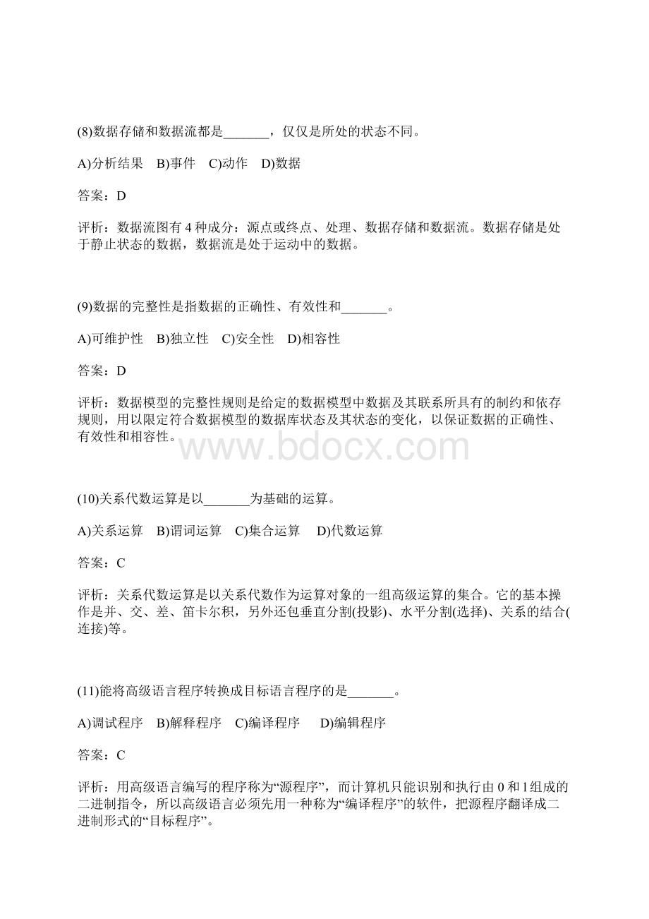 c语言笔试题总结Word文档下载推荐.docx_第3页