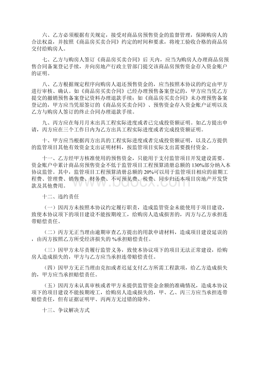 浙江省商品房预售资金监管协议书Word下载.docx_第2页