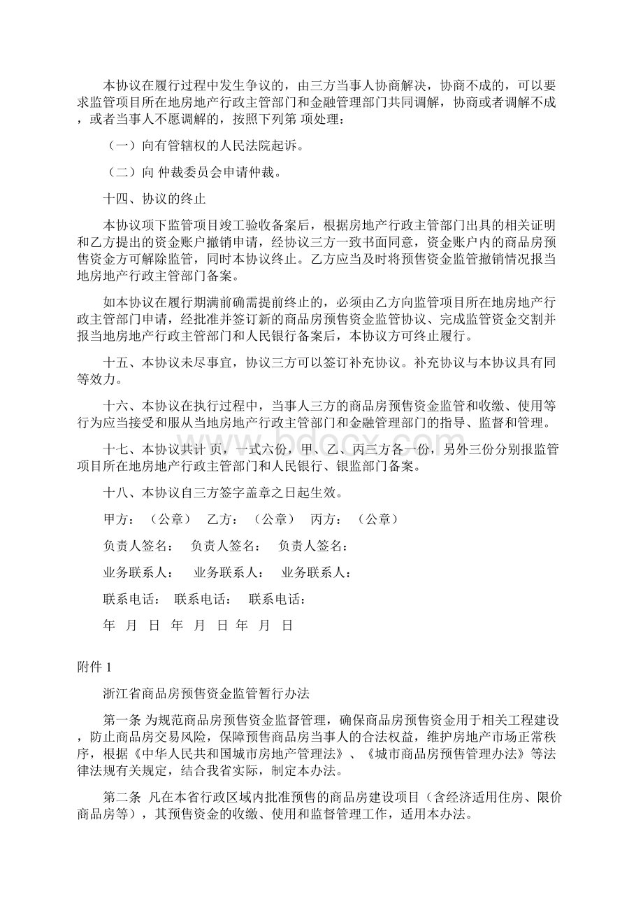 浙江省商品房预售资金监管协议书Word下载.docx_第3页