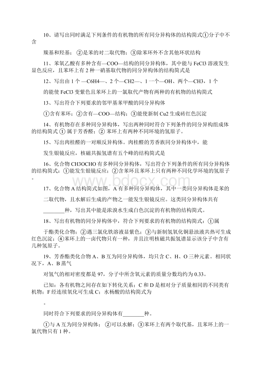 酯的同分异构体练习题.docx_第2页