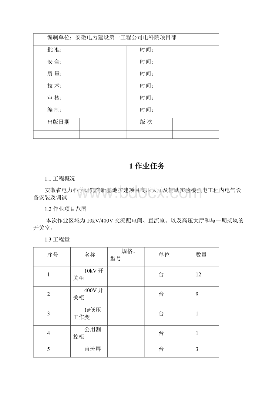 强电工程安装施工方案.docx_第2页