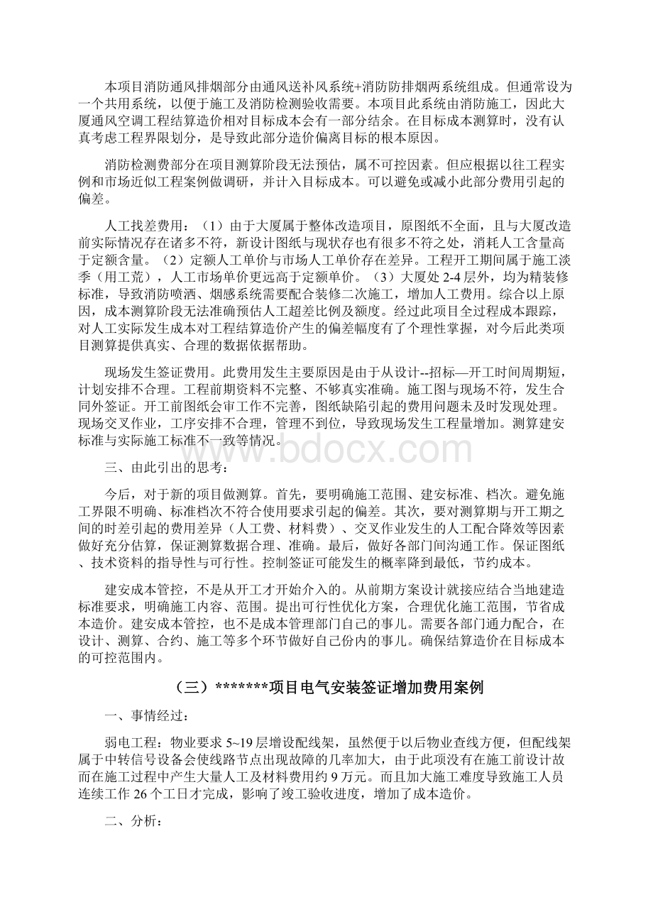 成本管理优化案例1docWord下载.docx_第2页