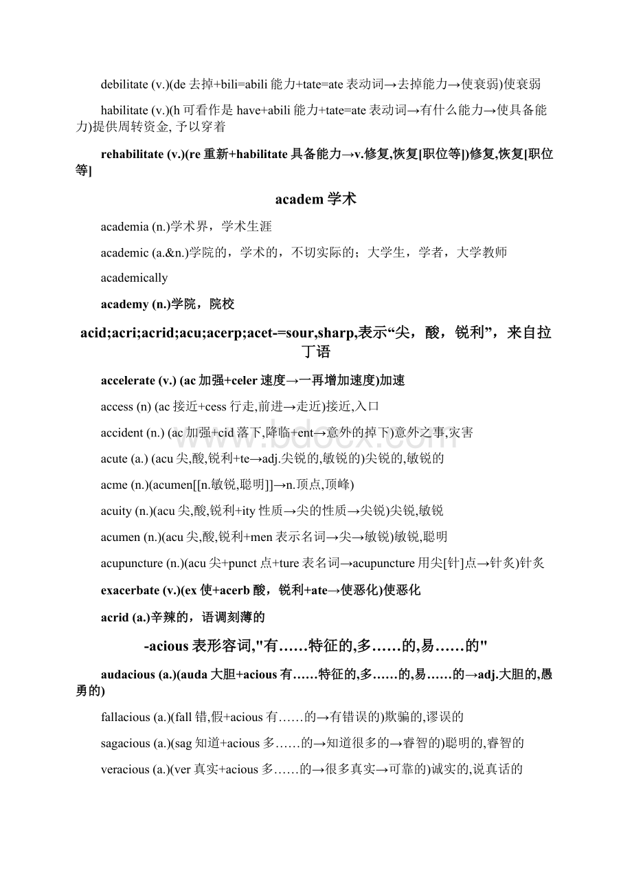 雅思词汇词根词缀超详细A篇.docx_第2页