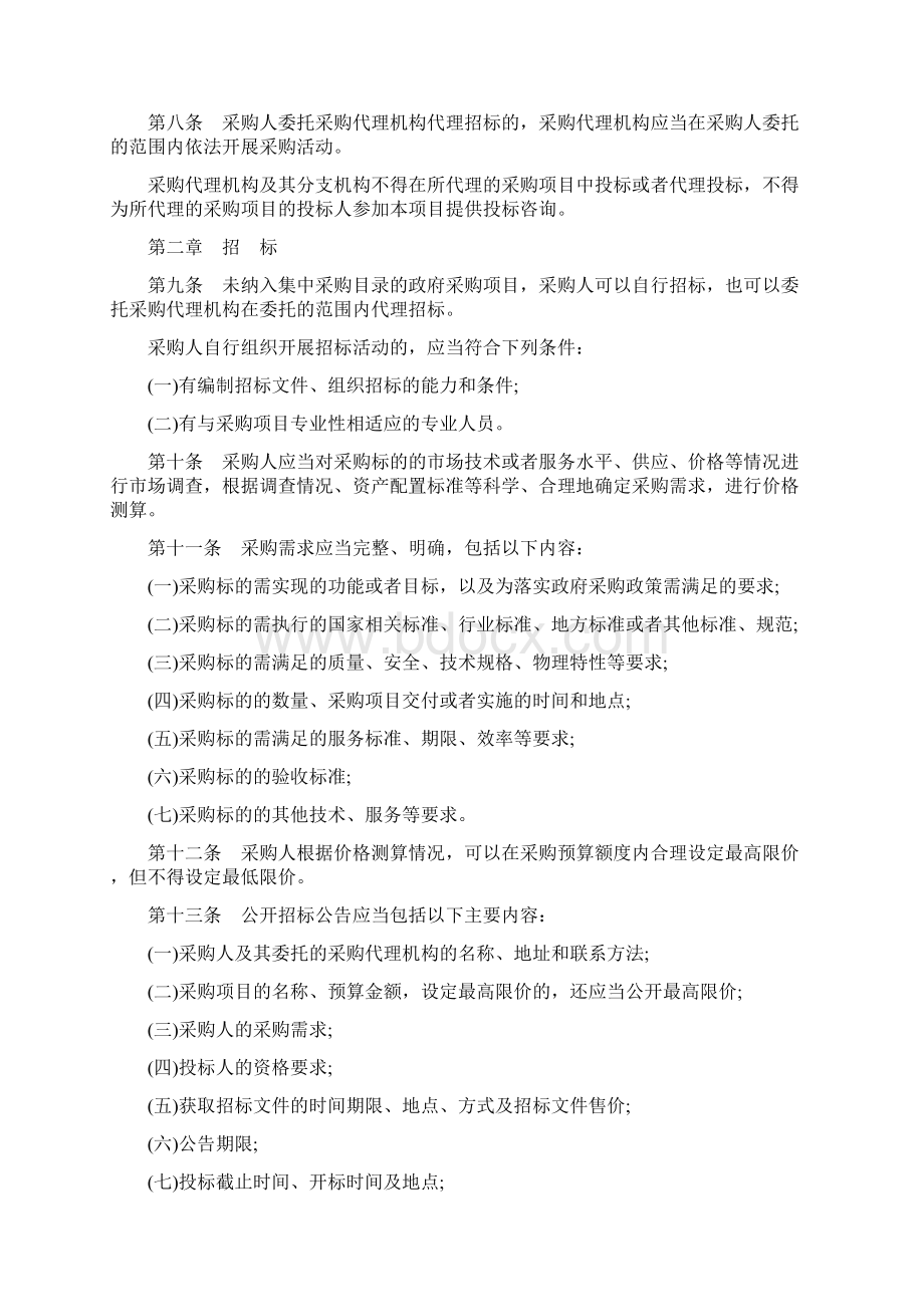 财政部第87号令《政府采购货物和服务招标投标管理办法》7.docx_第2页