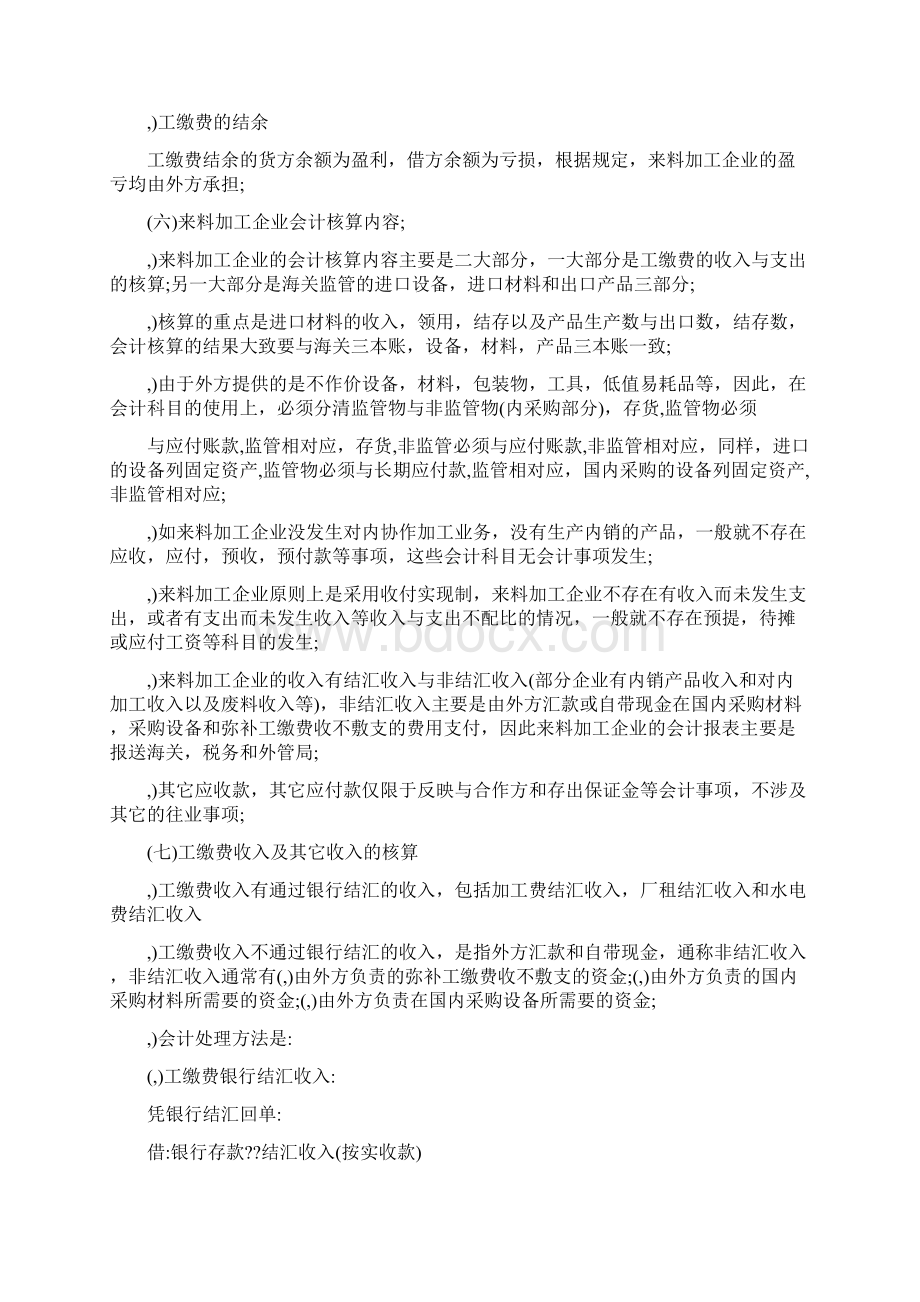 来料加工企业账务处理方法.docx_第3页