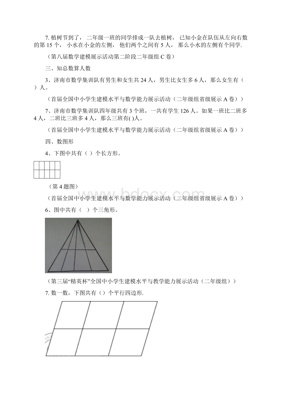 二年级奥数题型Word文件下载.docx_第2页