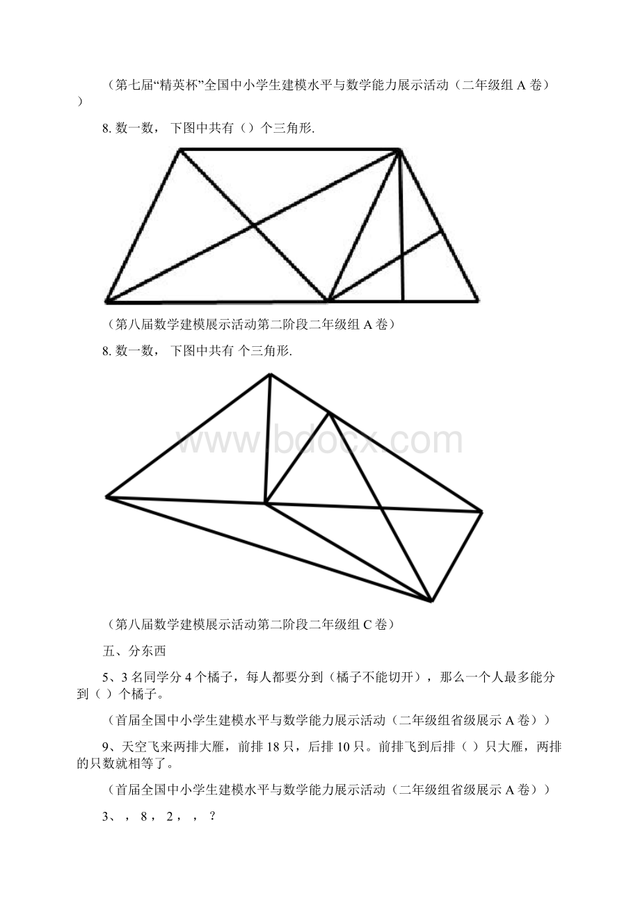 二年级奥数题型Word文件下载.docx_第3页