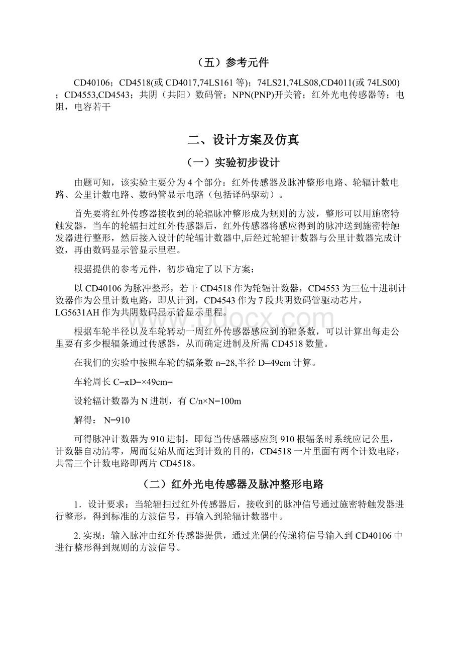 自行车里程表数电实验.docx_第2页