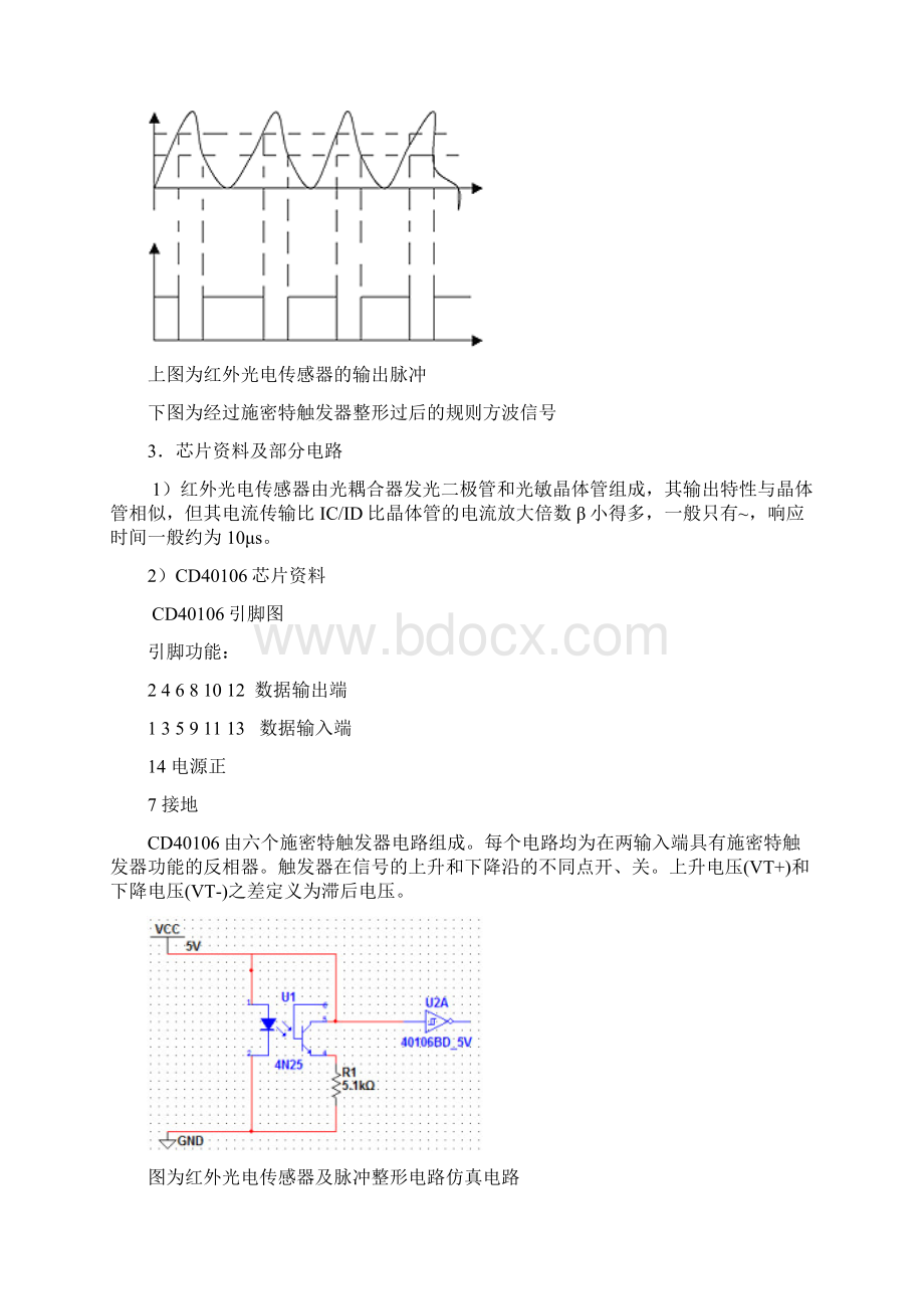 自行车里程表数电实验.docx_第3页