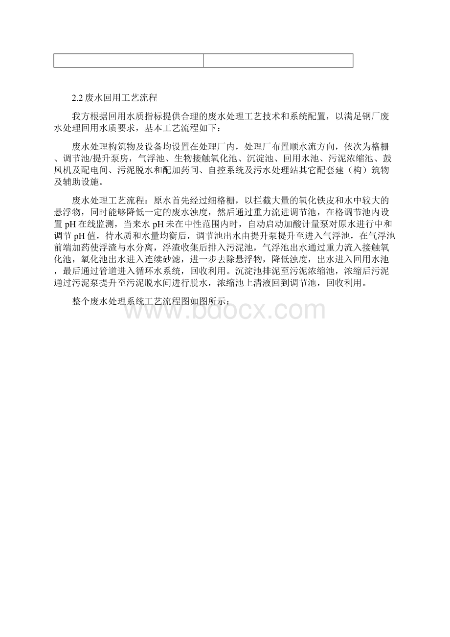 钢厂污水处理Word格式文档下载.docx_第3页