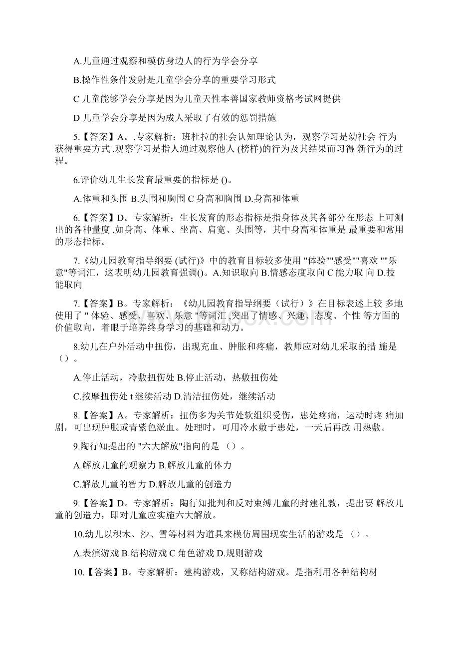 下半年《保教知识与能力》真题.docx_第2页