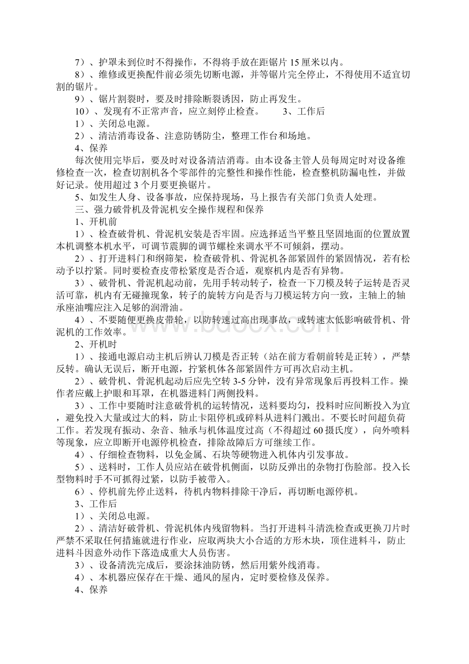 设备安全操作规程及保养正式版.docx_第3页