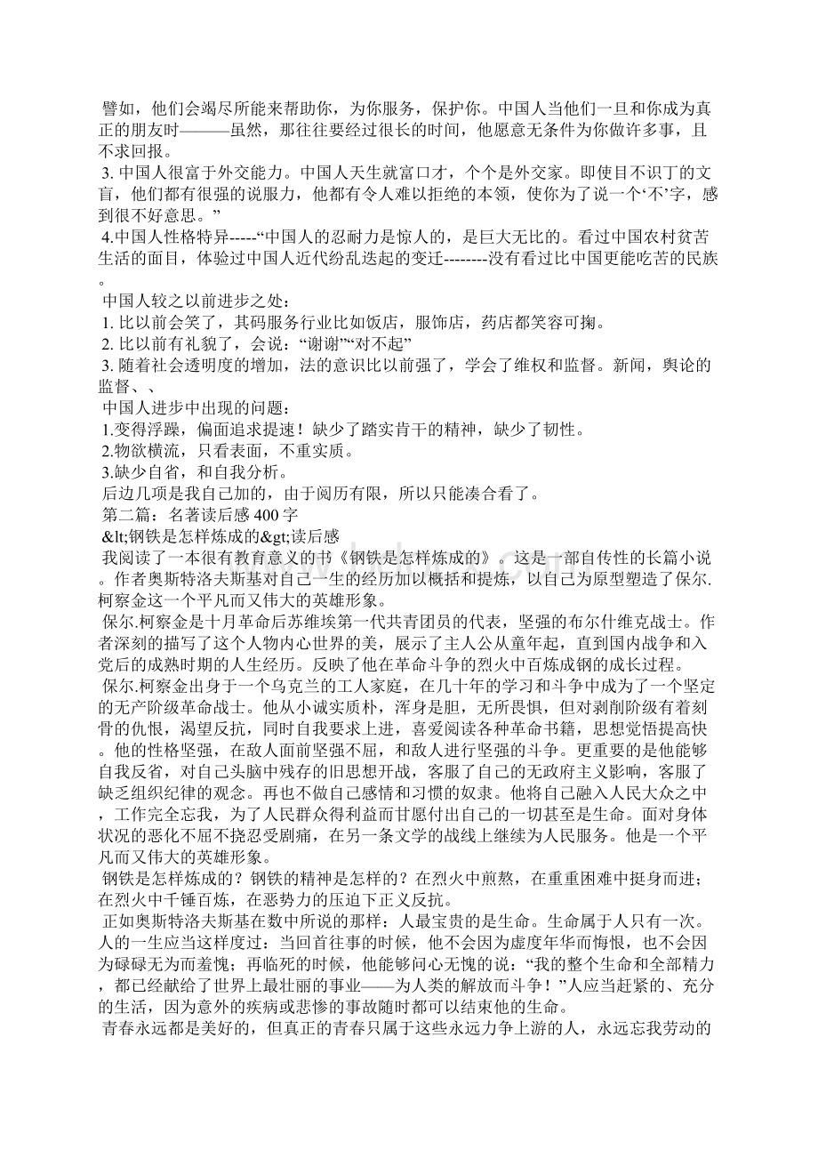 名著读后感100字Word下载.docx_第3页