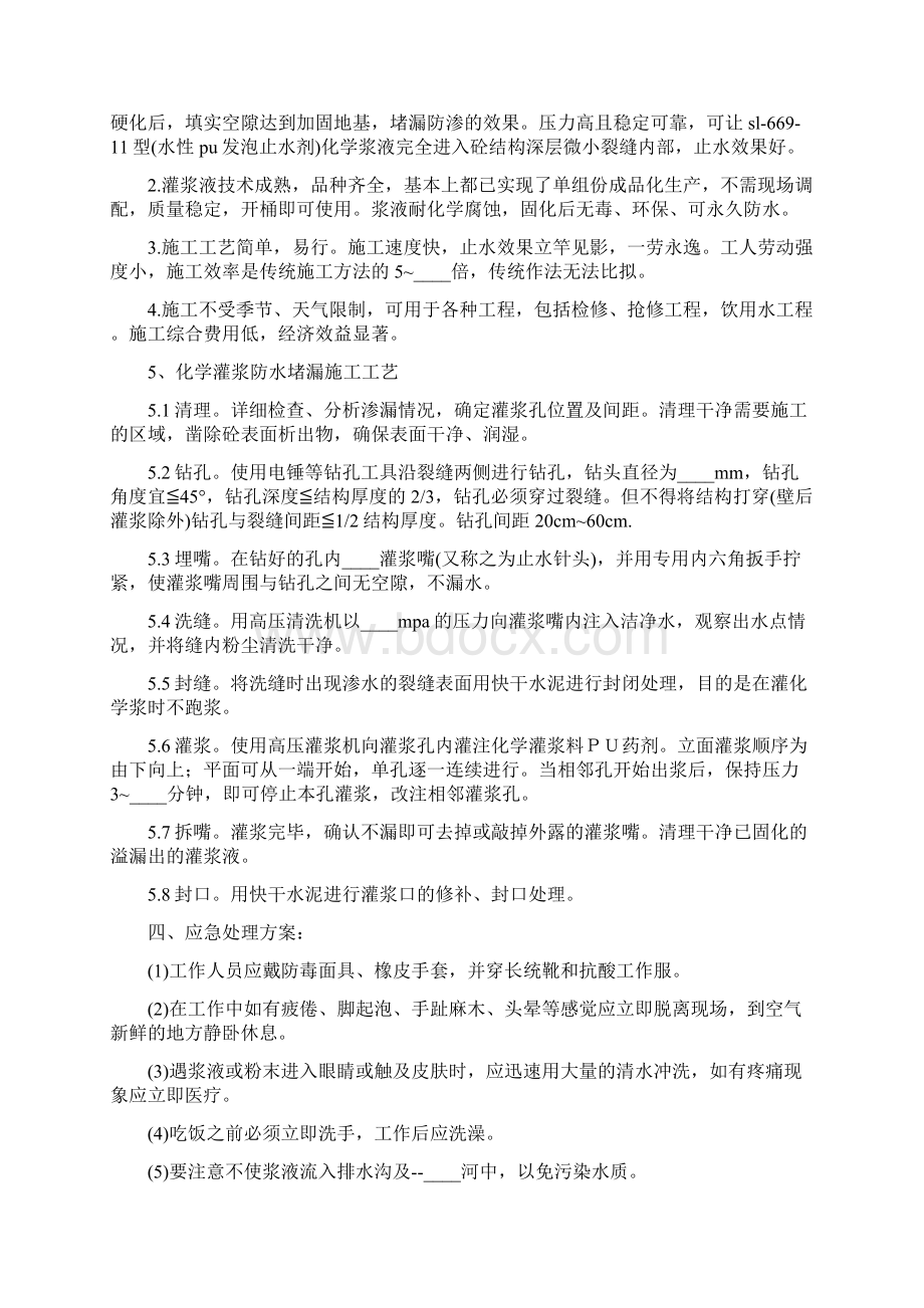 地下室渗漏水补救措施专项方案2篇Word文档格式.docx_第2页