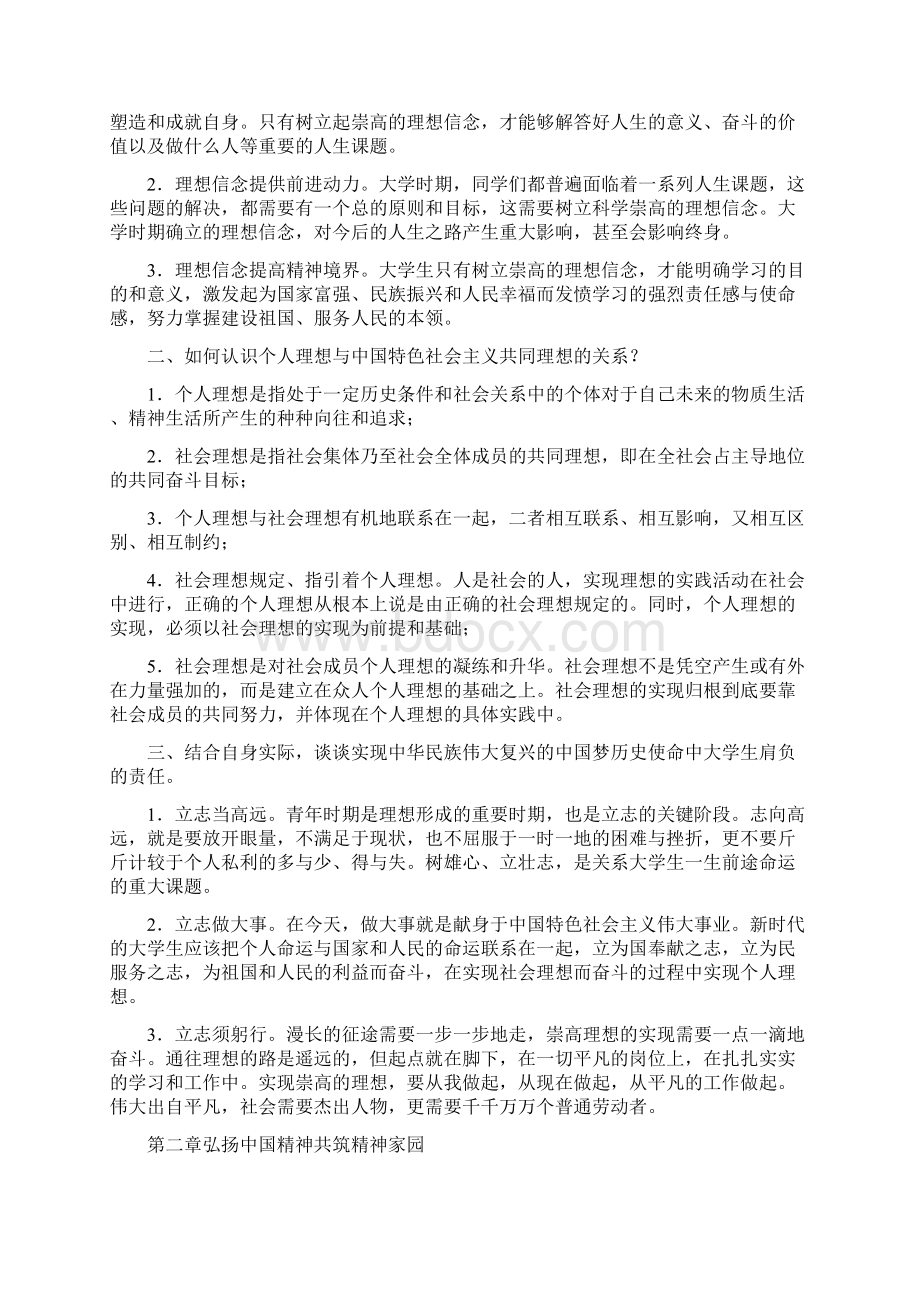 版思修与法基课后题答案.docx_第2页