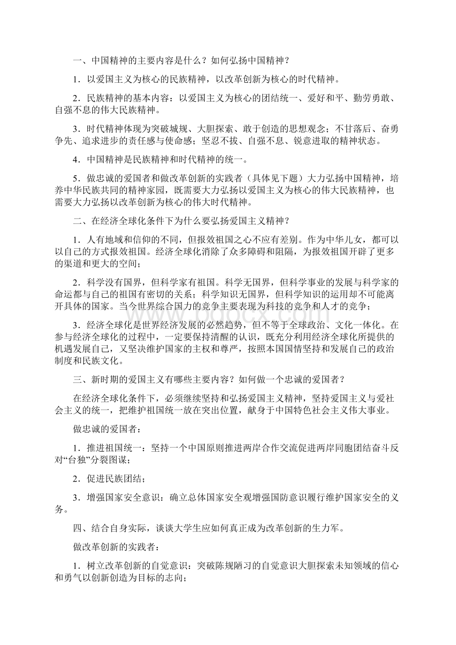 版思修与法基课后题答案.docx_第3页