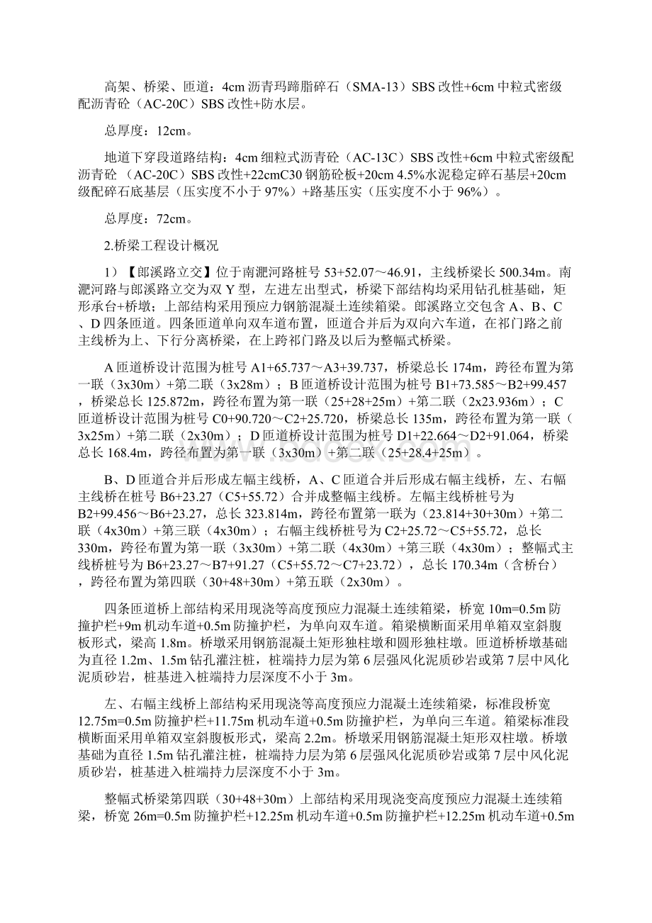 扬尘污染防治专项方案.docx_第3页