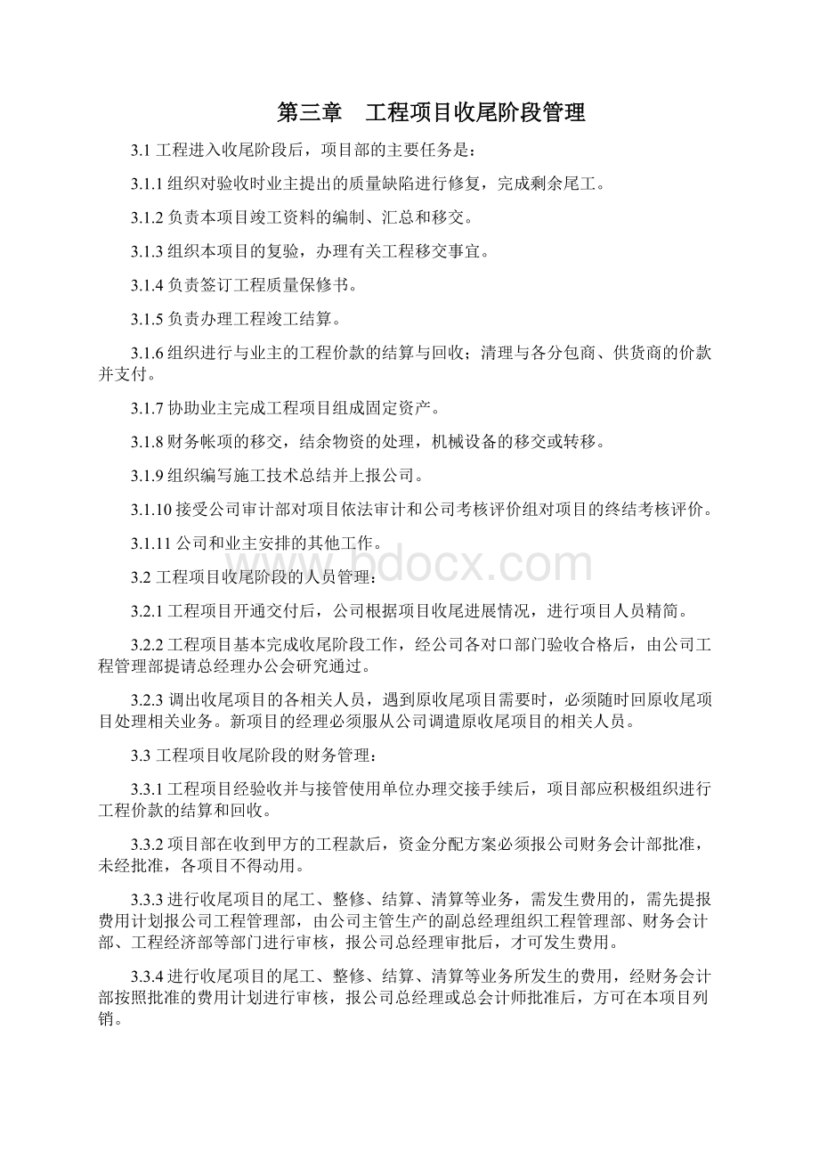 《工程项目收尾管理办法》终.docx_第2页