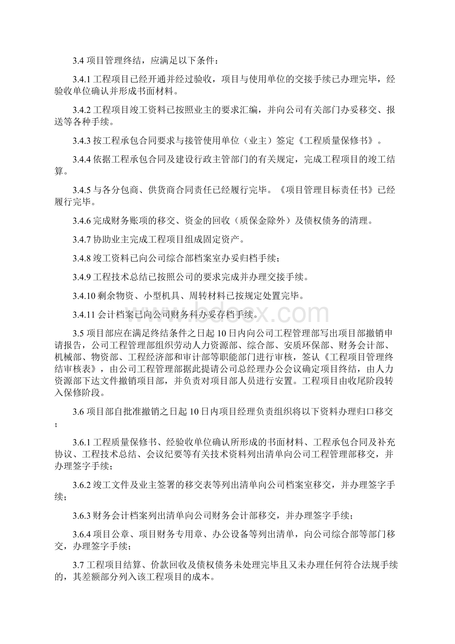 《工程项目收尾管理办法》终.docx_第3页