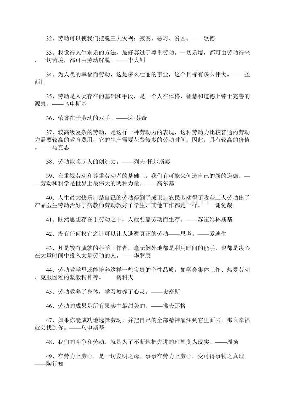 关于劳动节的名言.docx_第3页