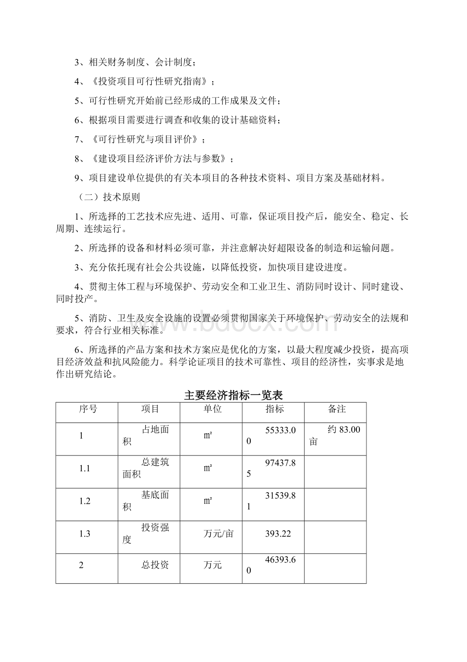 碳酸钙项目分析研究Word文件下载.docx_第2页