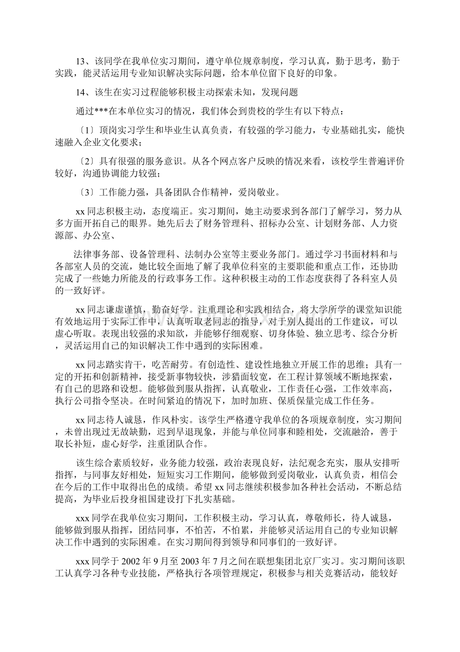 评语大全之顶岗实习班主任评语Word文档下载推荐.docx_第2页