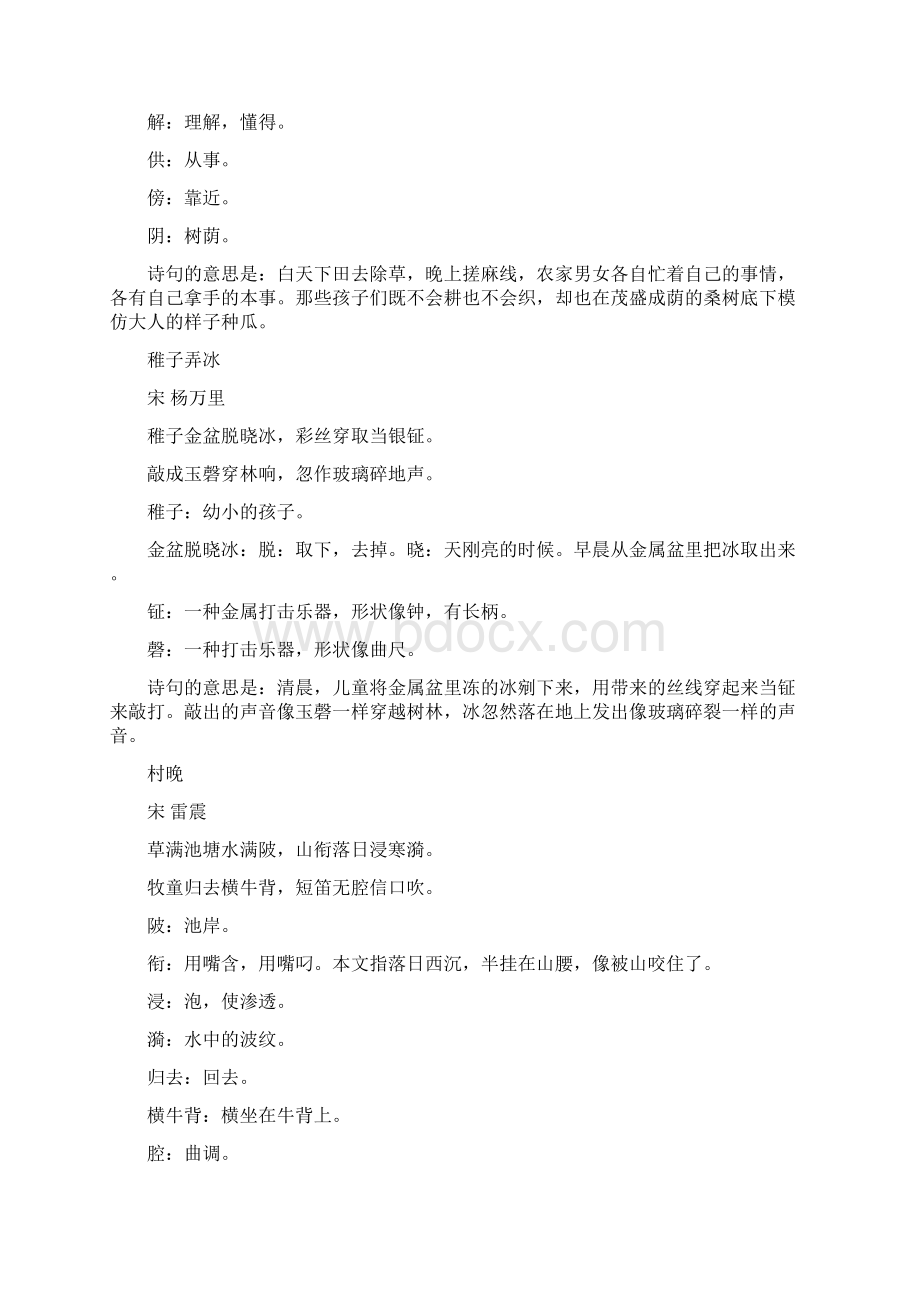 五年级语文下册笔记.docx_第2页