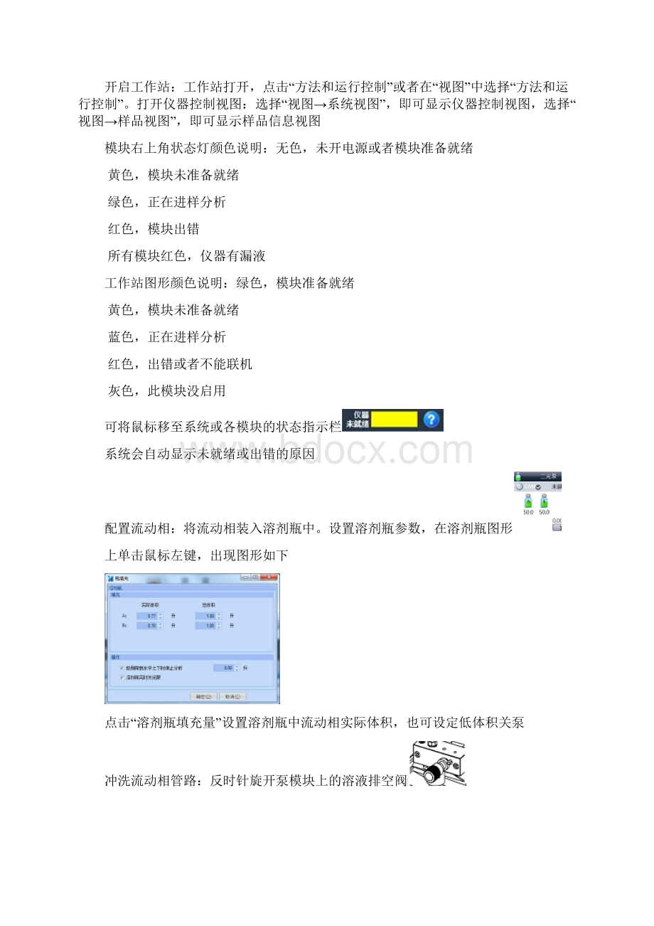 Agilent海尔液相色谱仪+VWD+D+FLD检测器操作维护和期间核查规程华为文档格式.docx_第3页