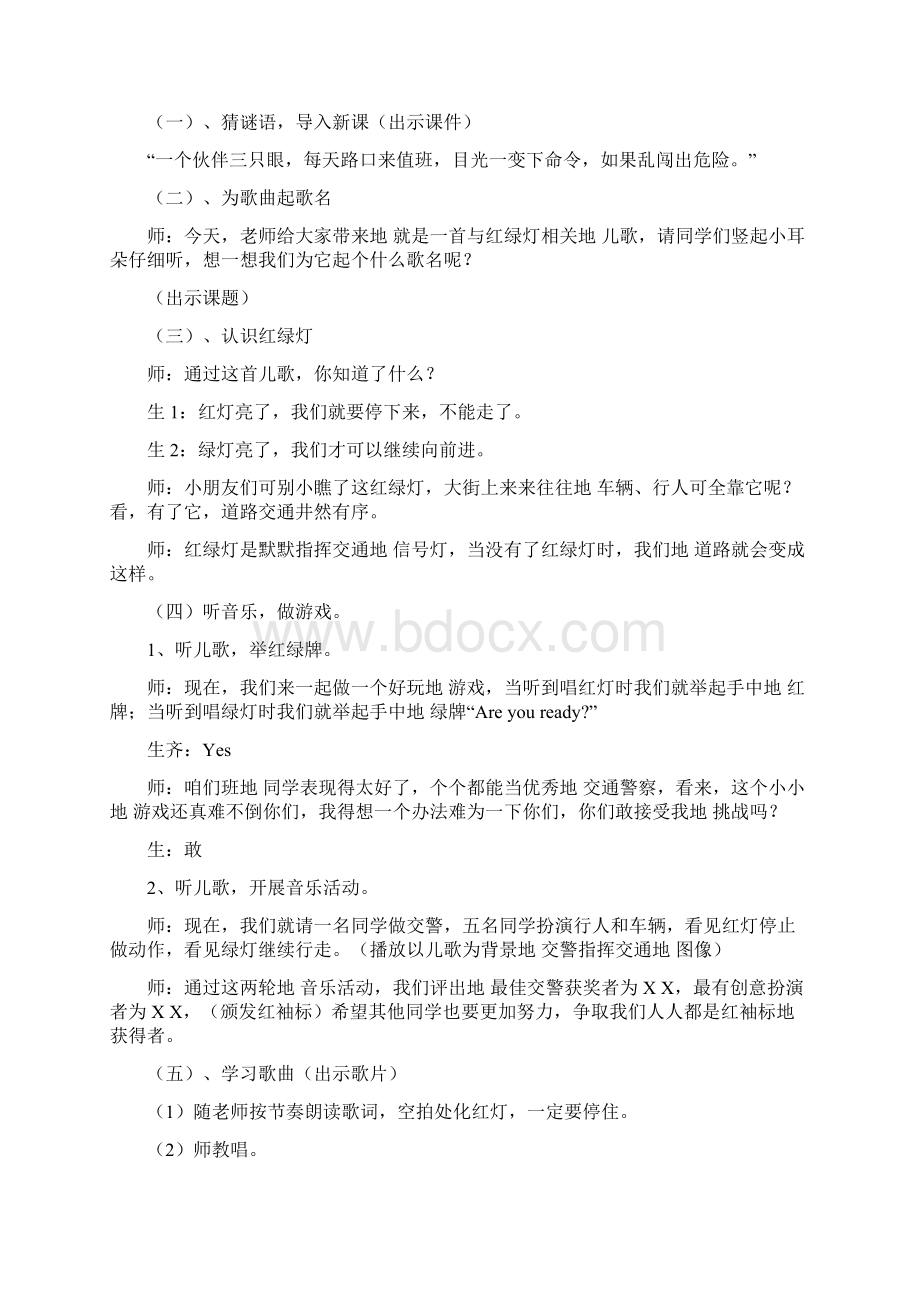 最新人教版一年级音乐下册1红眼睛绿眼睛优质教案5文档格式.docx_第2页