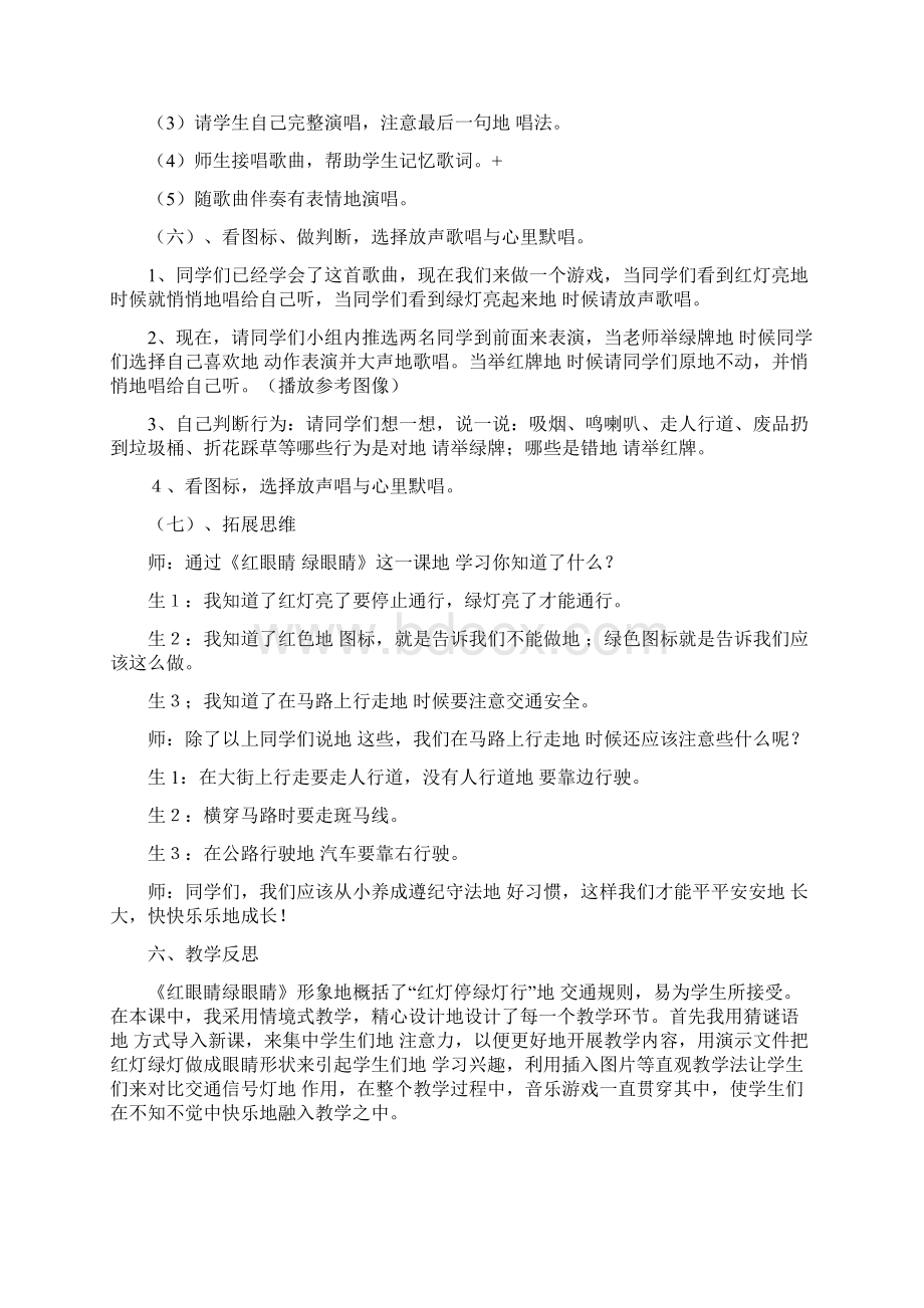 最新人教版一年级音乐下册1红眼睛绿眼睛优质教案5文档格式.docx_第3页