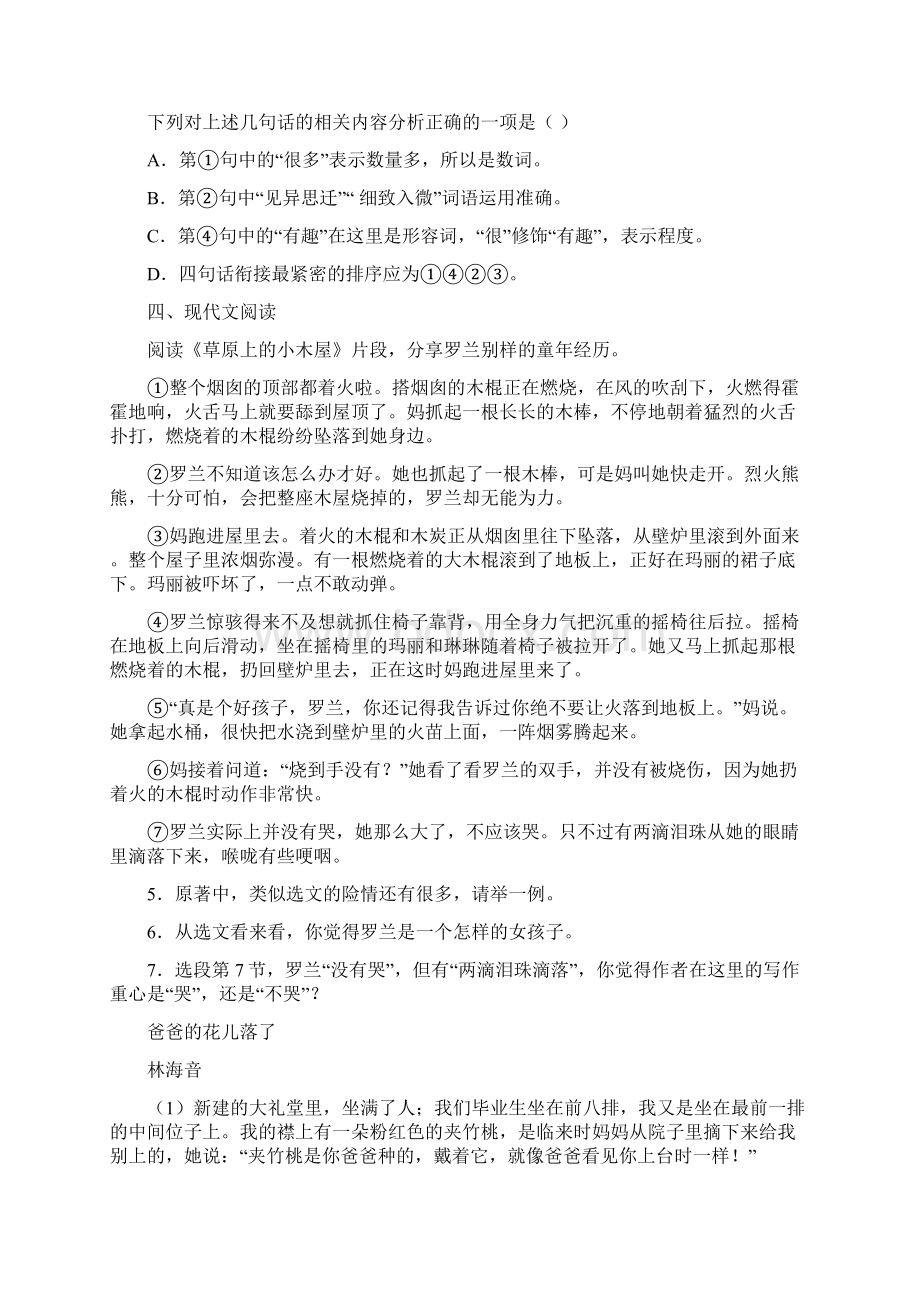 江苏省江阴市学年七年级上学期期末语文试题word版含答案Word格式.docx_第2页