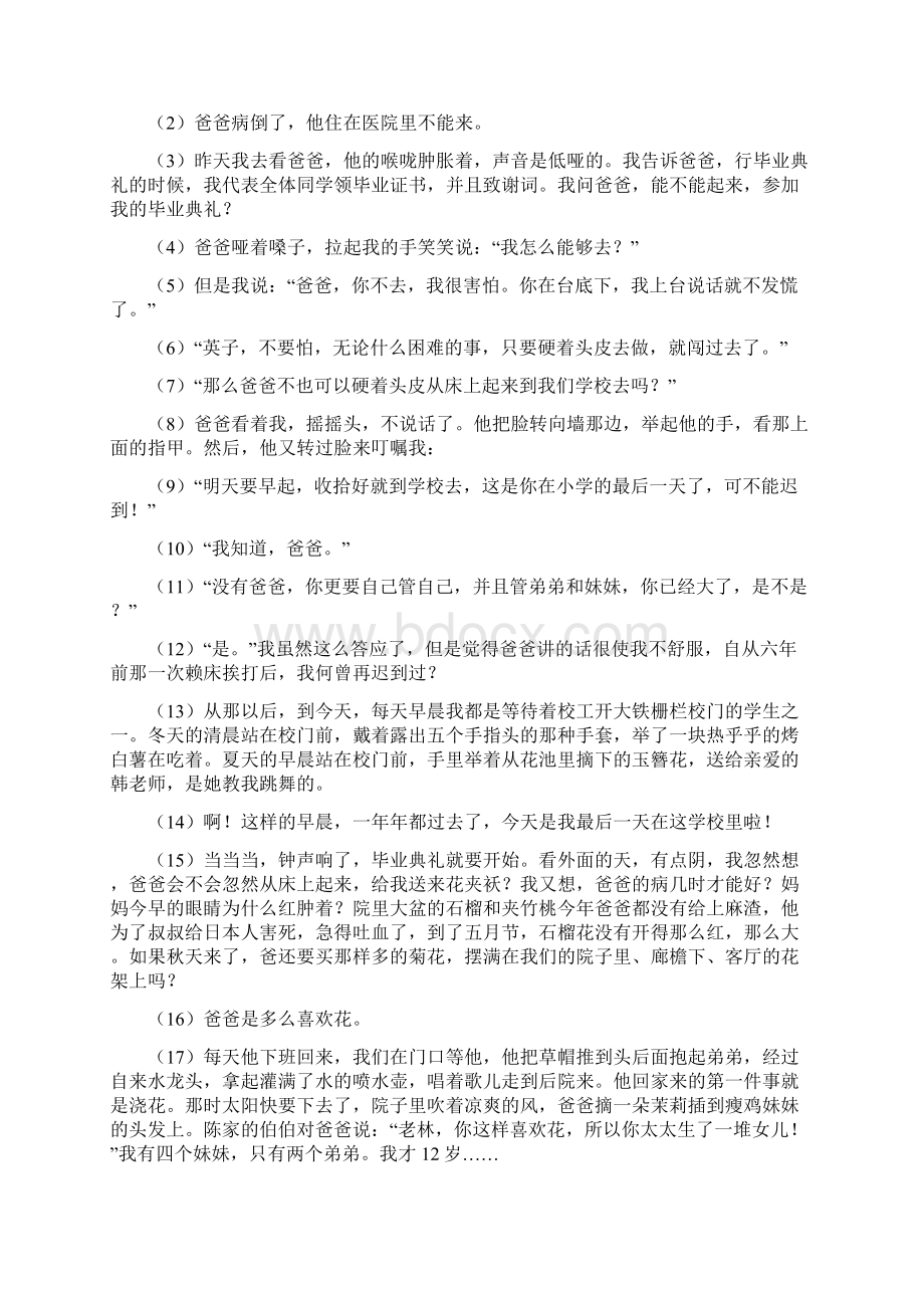 江苏省江阴市学年七年级上学期期末语文试题word版含答案Word格式.docx_第3页