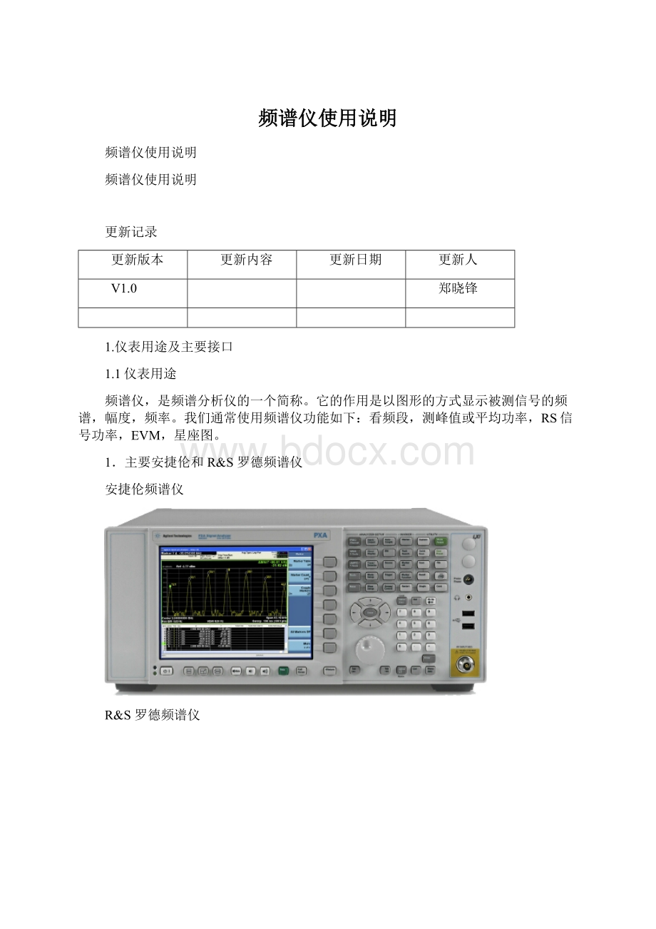 频谱仪使用说明.docx_第1页