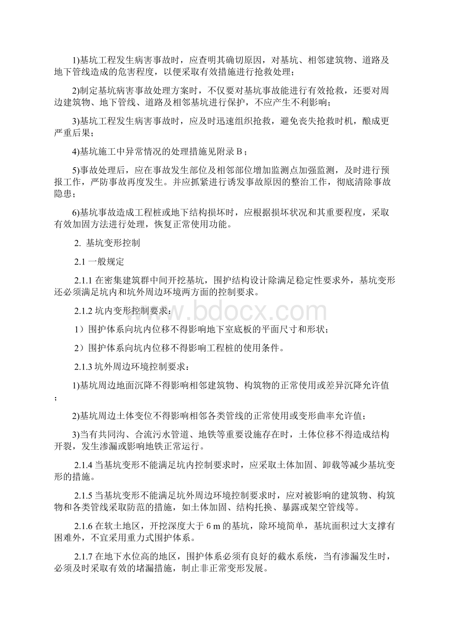 最新基坑开挖细则.docx_第3页