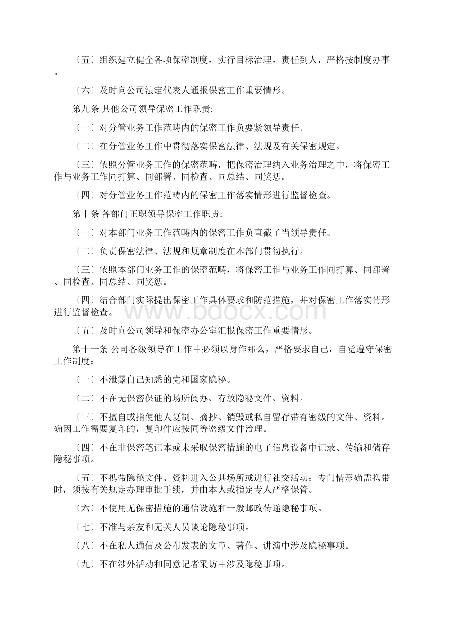 保密管理制度及相关表格.docx_第2页