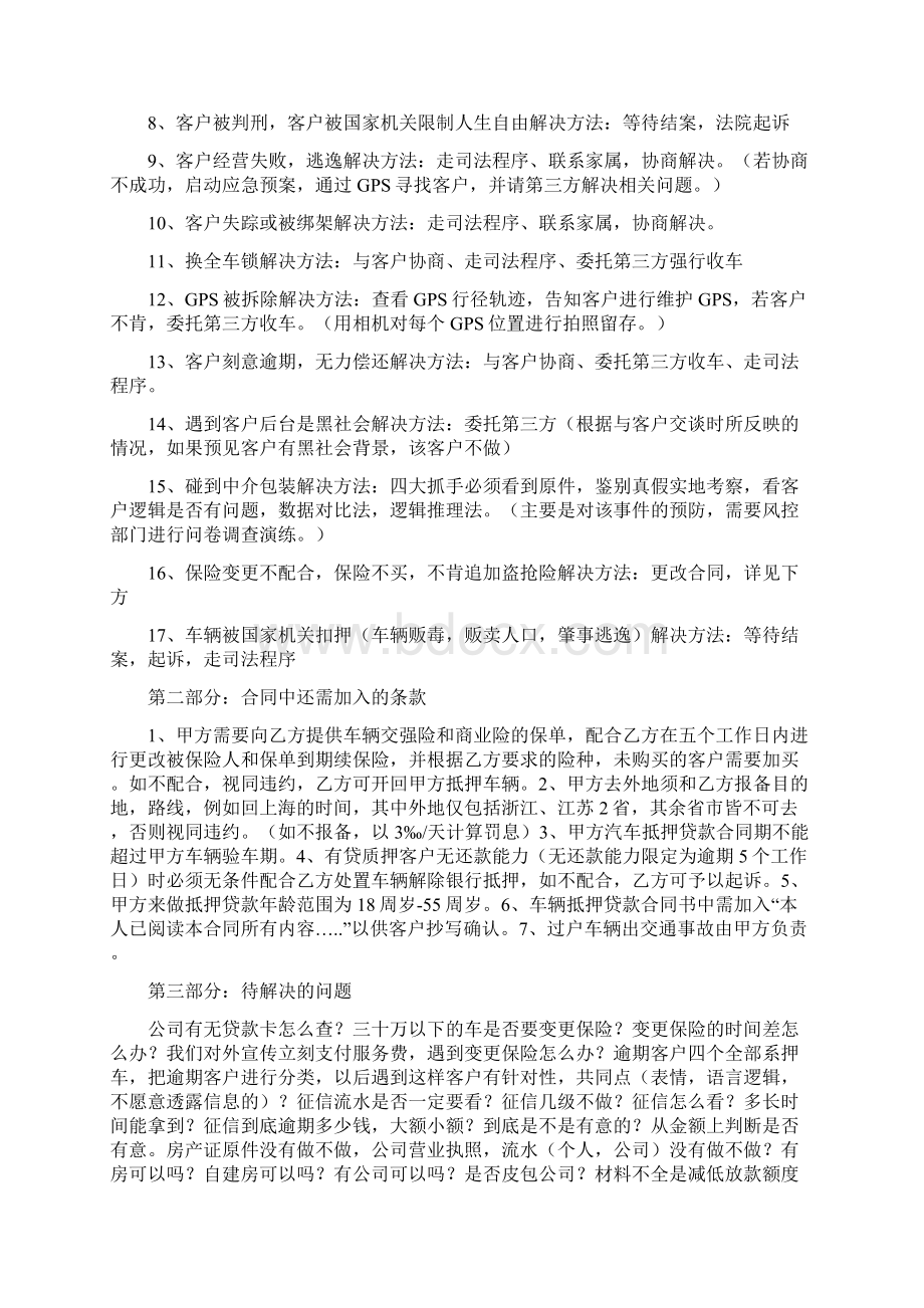 史上最全车抵贷风控大纲精析附风控关键点.docx_第2页