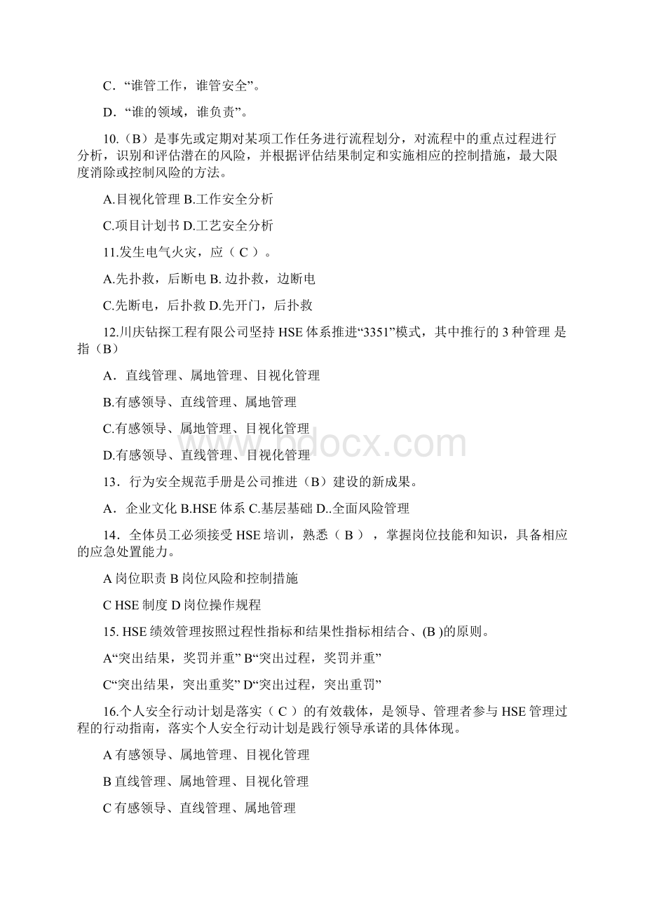 安全环保知识竞赛试题卷完整版1Word文档下载推荐.docx_第2页