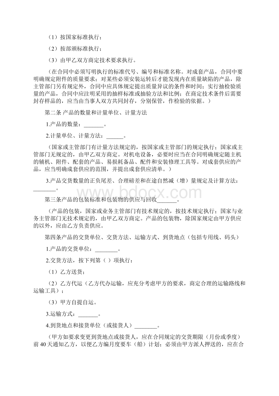 美容产品购销合同模板规范版4篇文档格式.docx_第2页