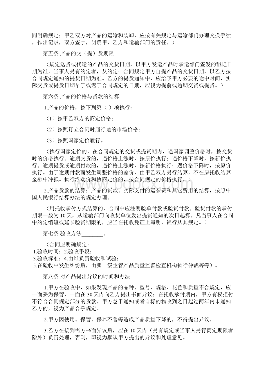 美容产品购销合同模板规范版4篇文档格式.docx_第3页