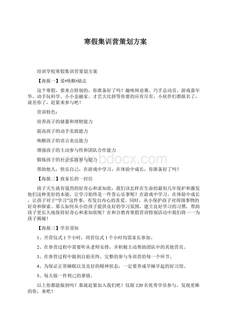 寒假集训营策划方案Word格式.docx