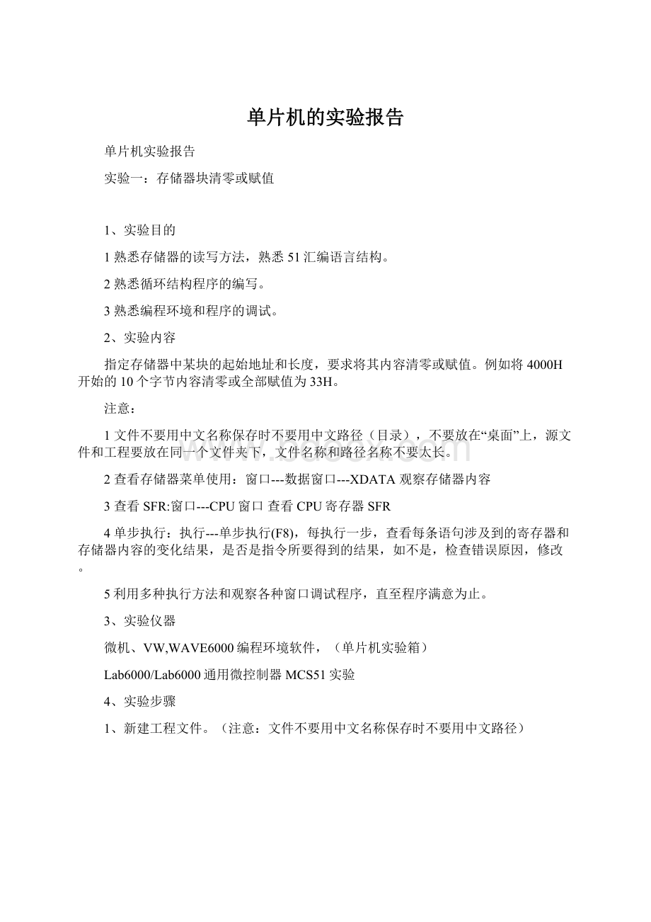 单片机的实验报告Word下载.docx