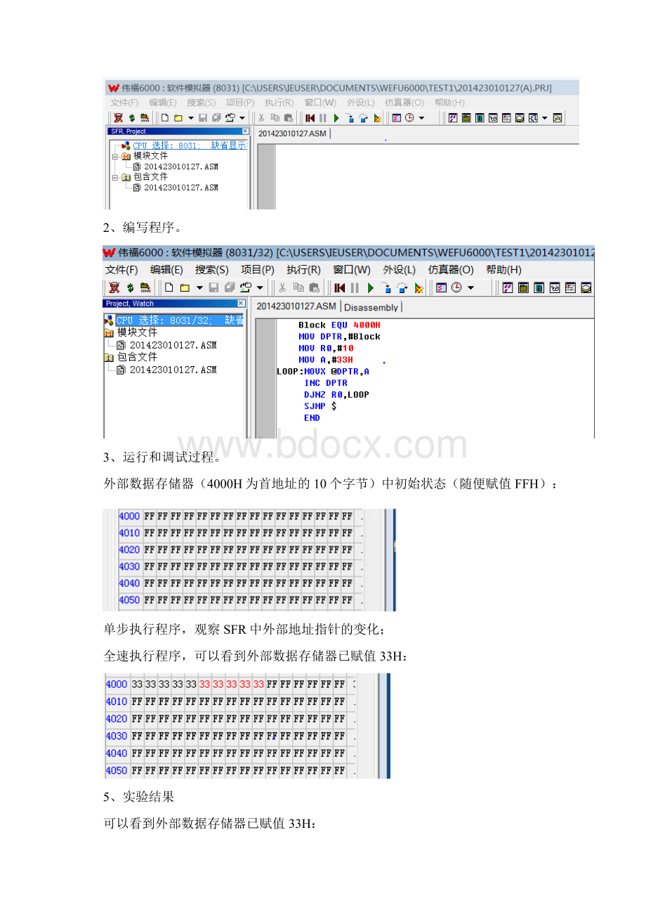 单片机的实验报告.docx_第2页