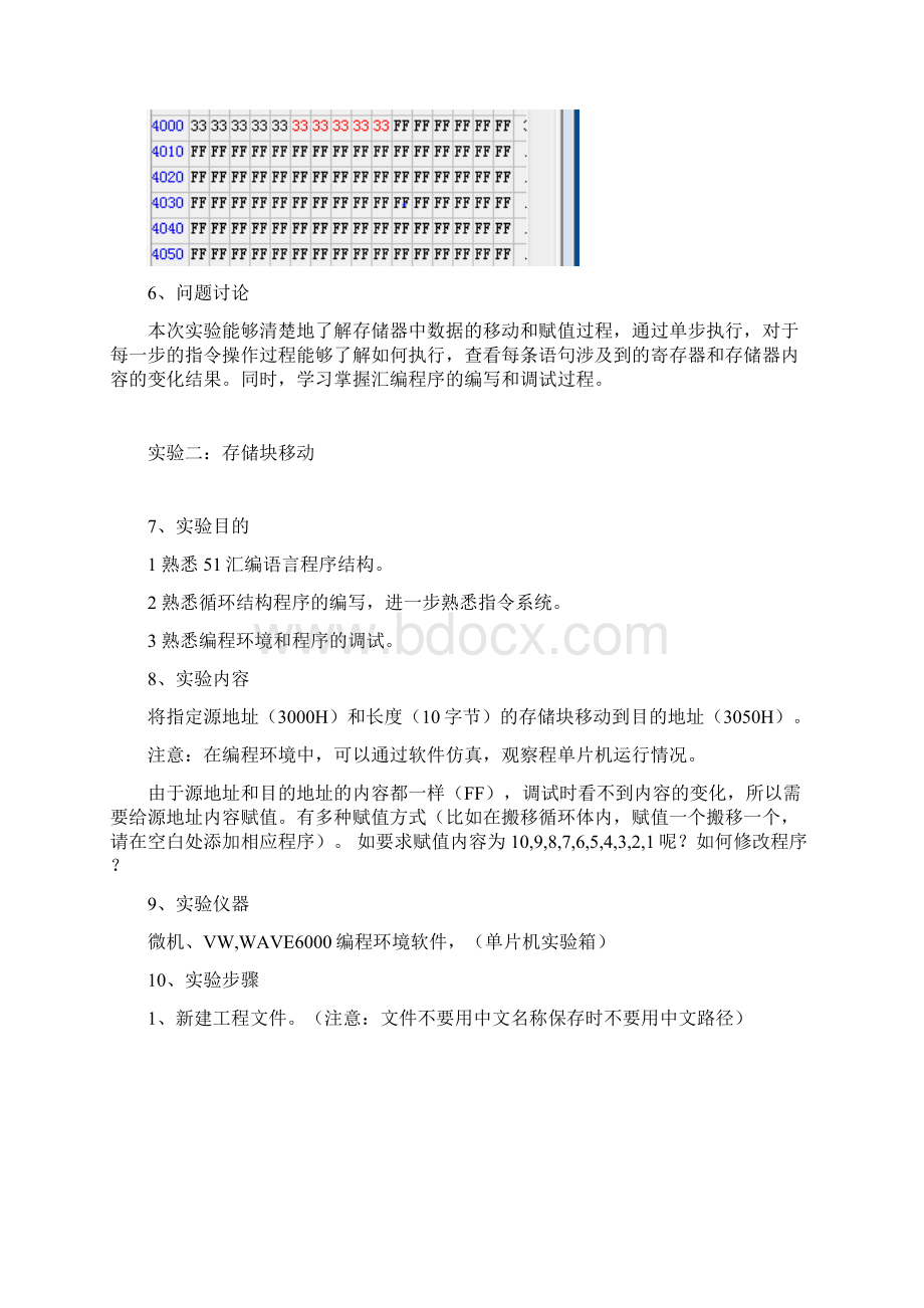 单片机的实验报告.docx_第3页