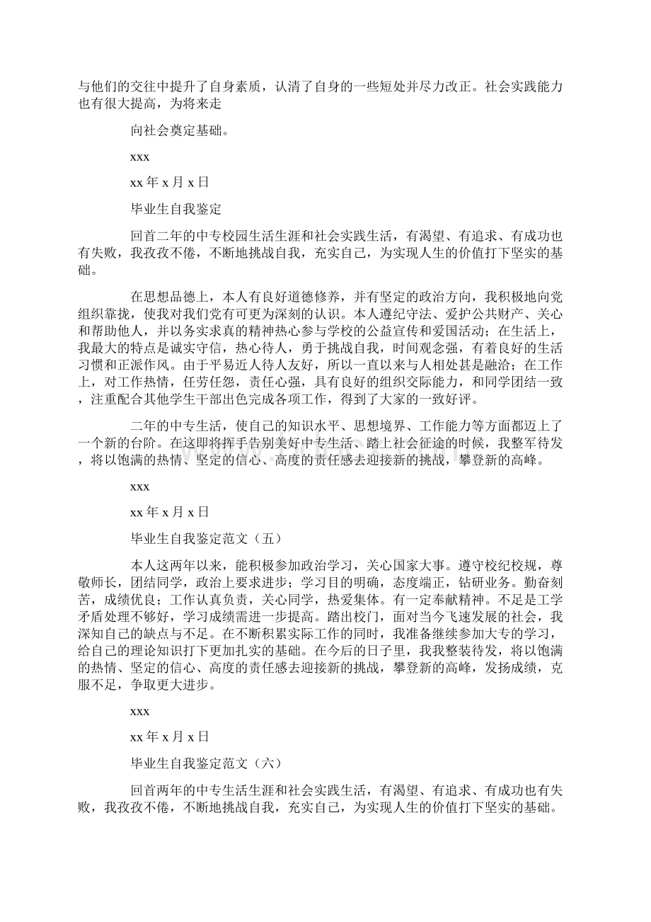 中专毕业自我鉴定500字Word下载.docx_第3页