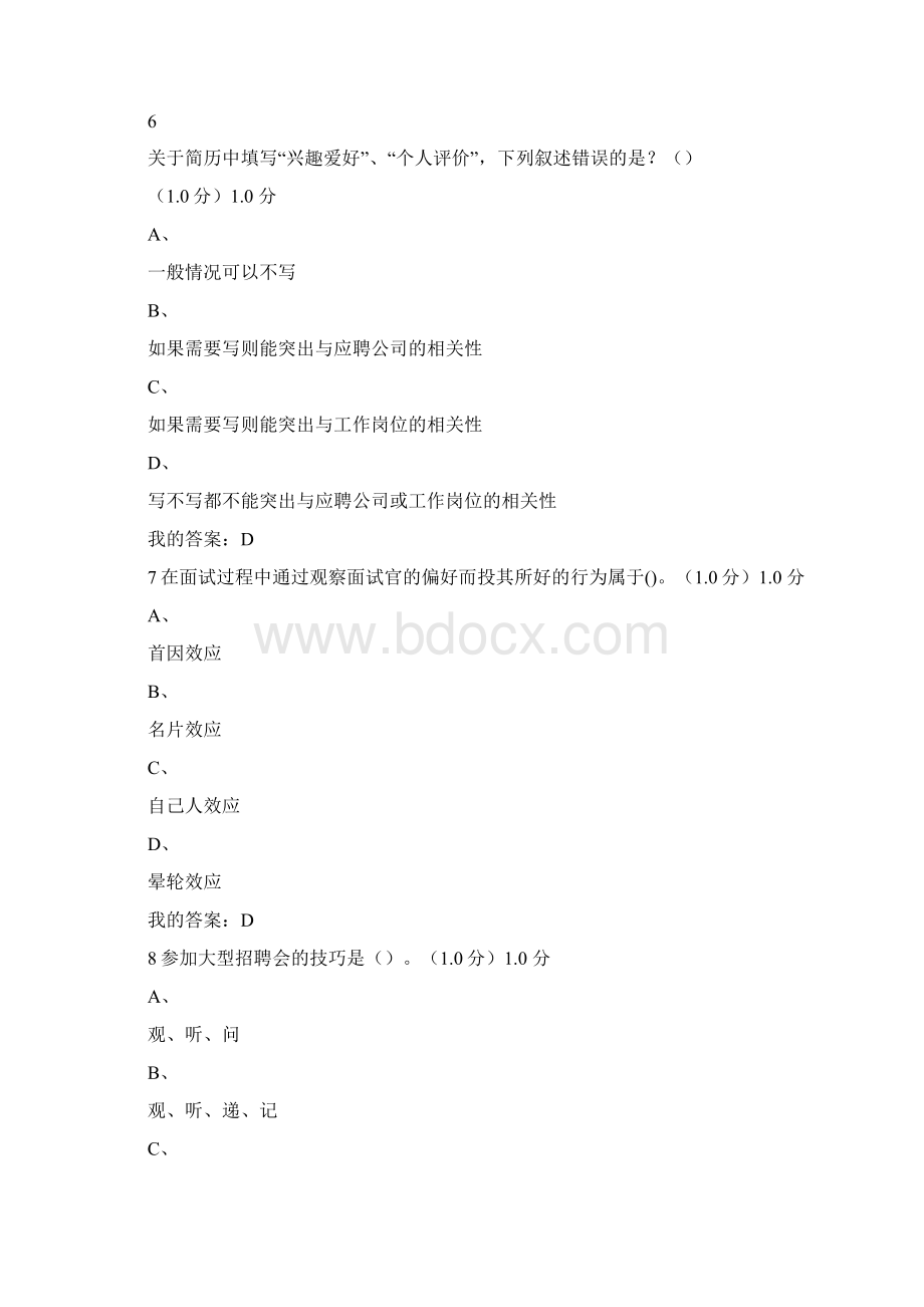 大学生就业指导考试讲课讲稿.docx_第3页