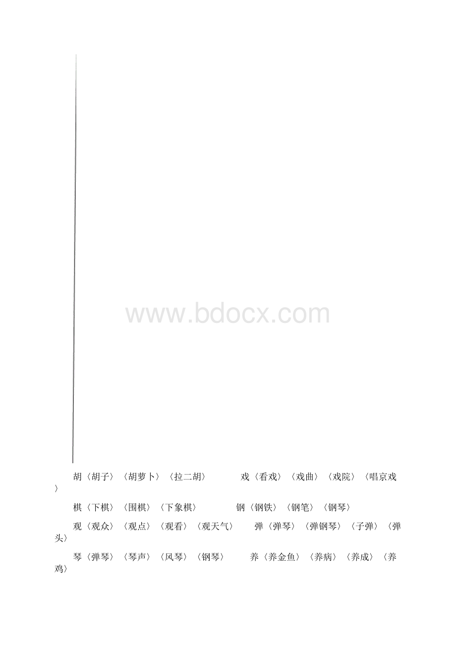 二年级上册语文生字组词大全.docx_第3页